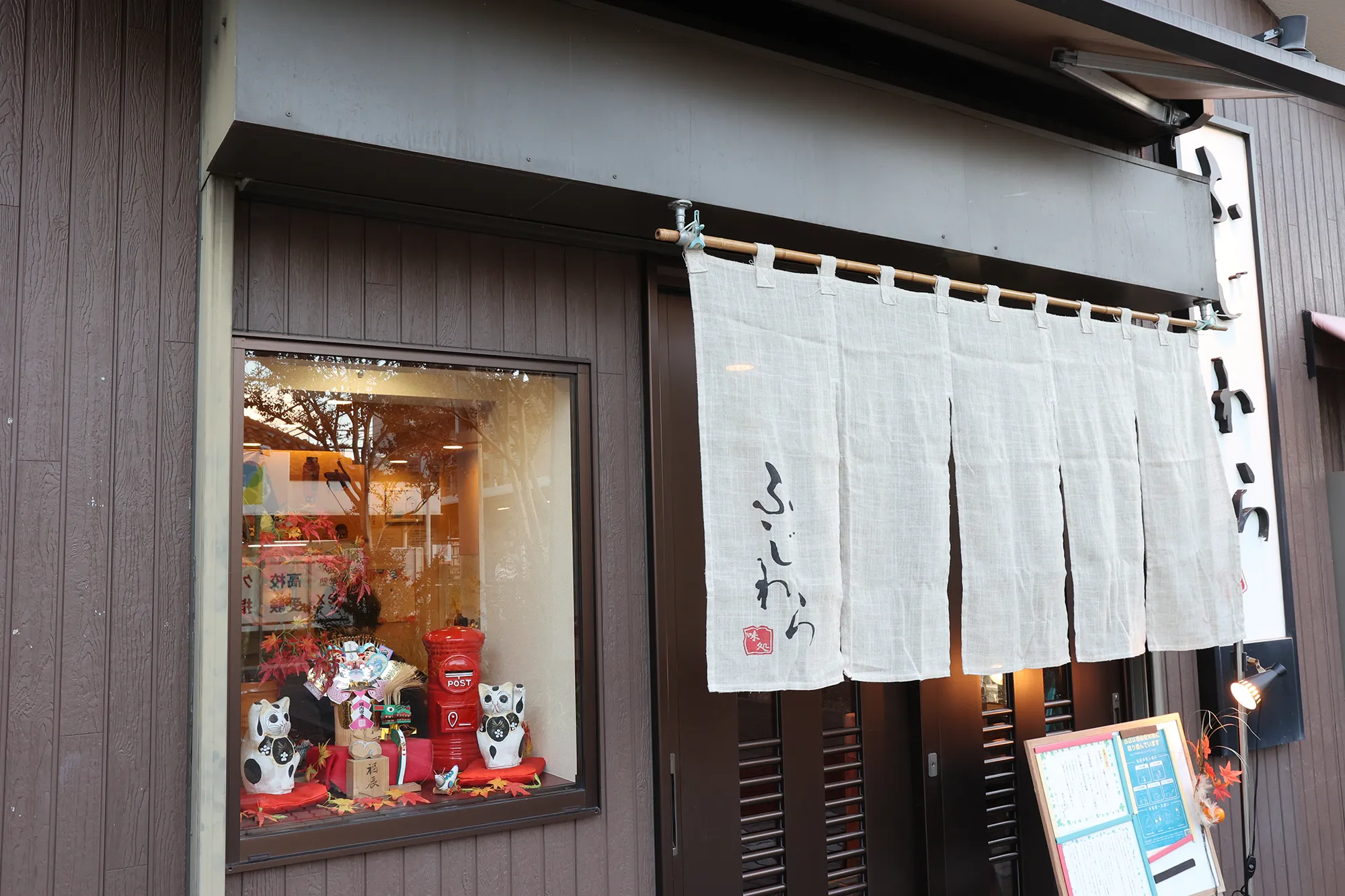 味処ふじわら外観